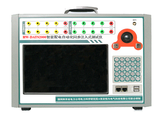 配電自動化同步注入式測試系統(tǒng)